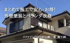 イラスト　施工例紹介