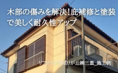 イラスト　施工例紹介