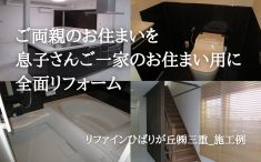 イラスト　施工例紹介