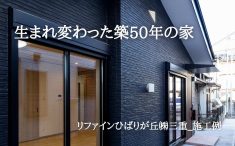 イラスト　施工例紹介