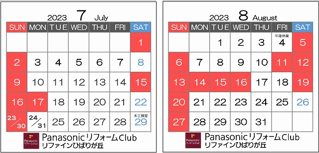 営業日カレンダー　2023.7-8