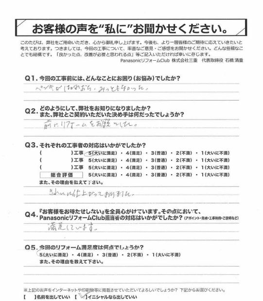 お客様アンケート　S様　イニシャルOK