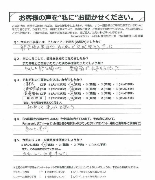 お客様アンケート S様 イニシャルOK