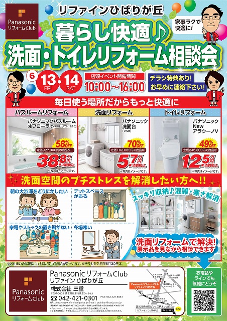 洗面・トイレリフォーム相談会チラシ_表