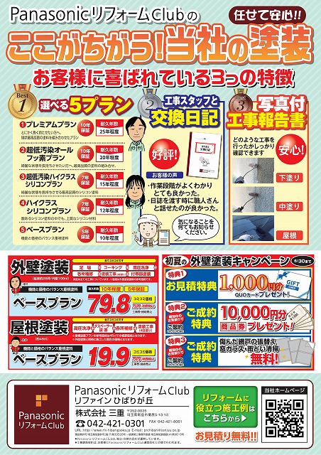 外壁塗装キャンペーンチラシ