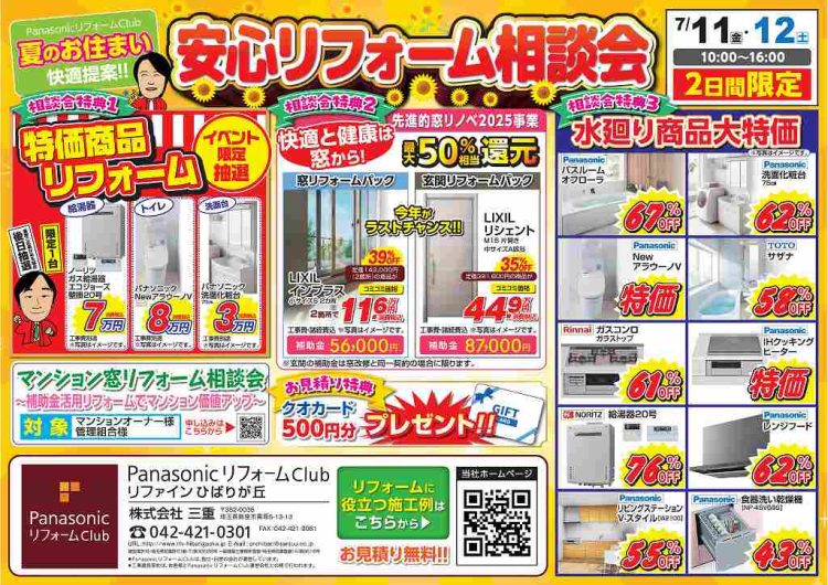 チラシ　2025年7月