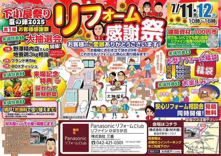 チラシ　2025年7月
