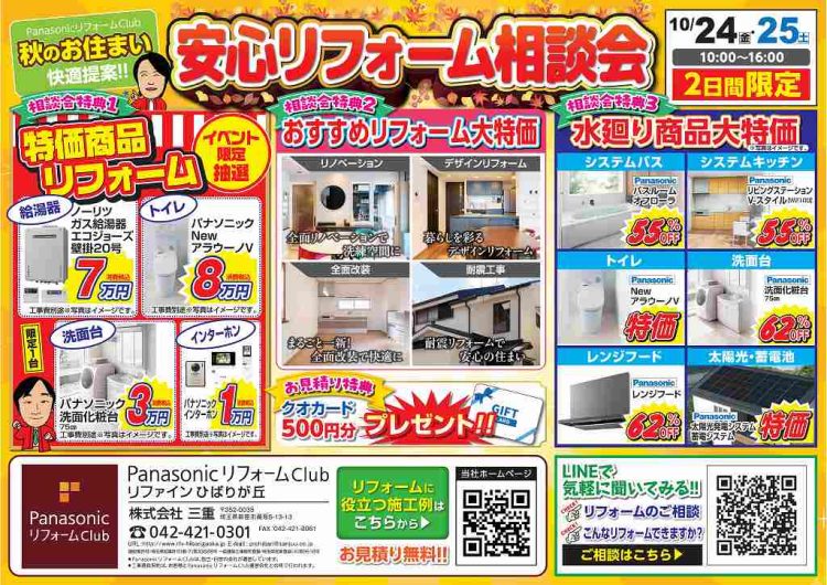 チラシ
2025年10月