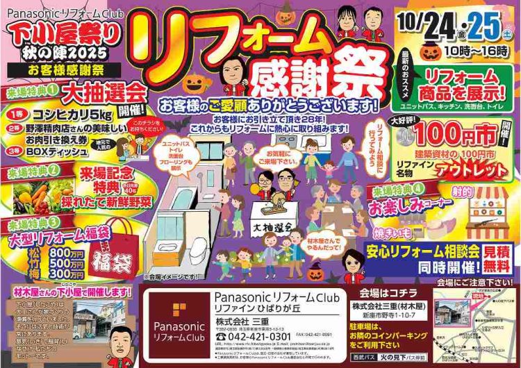 チラシ
2025年10月