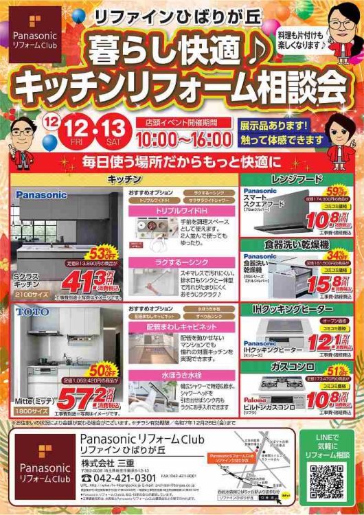 イベント 2025年12月