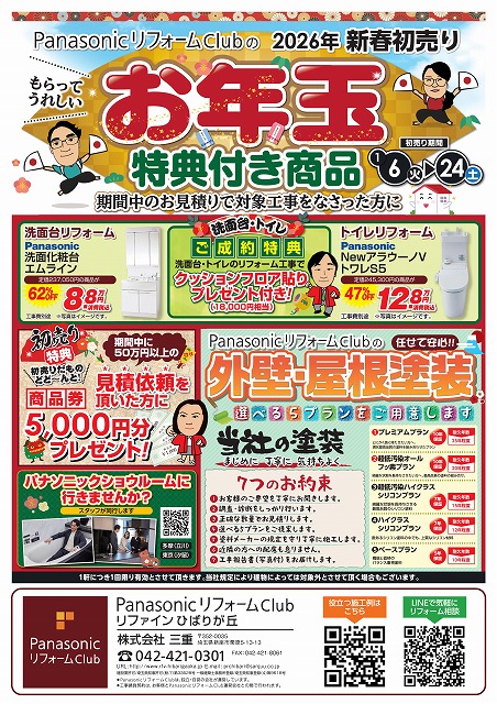 202601初売りチラシ裏